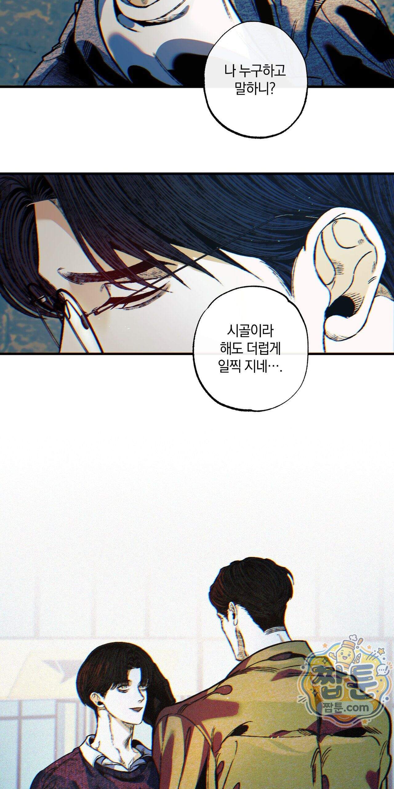 블루 패러독스 (BLUE PARADOX) 6화 27
