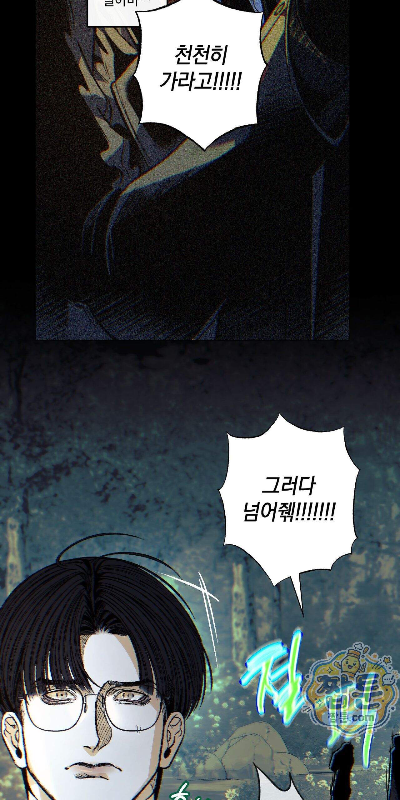 블루 패러독스 (BLUE PARADOX) 6화 29