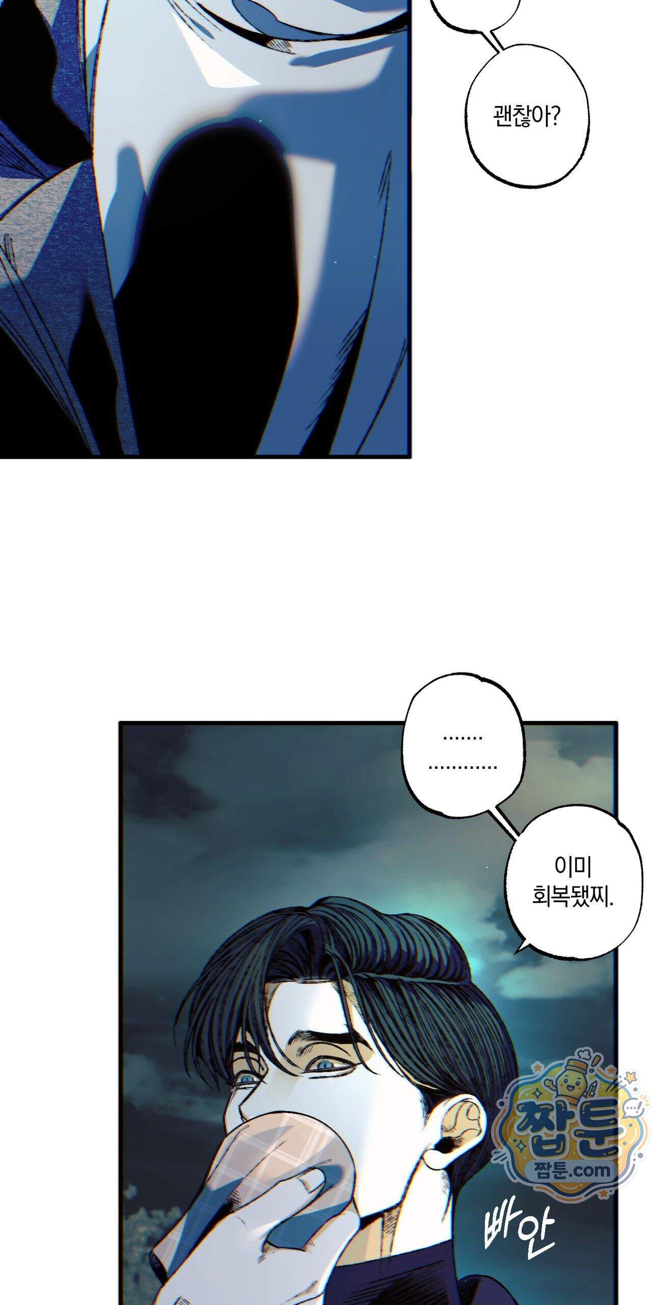 블루 패러독스 (BLUE PARADOX) 6화 39