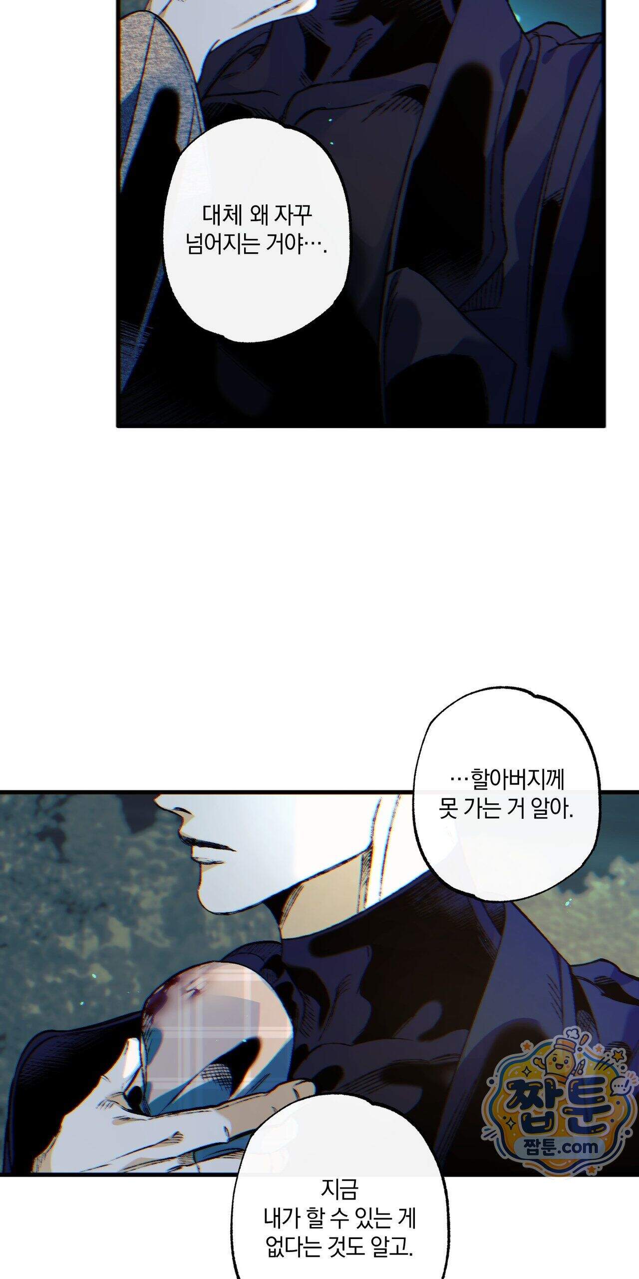 블루 패러독스 (BLUE PARADOX) 6화 40