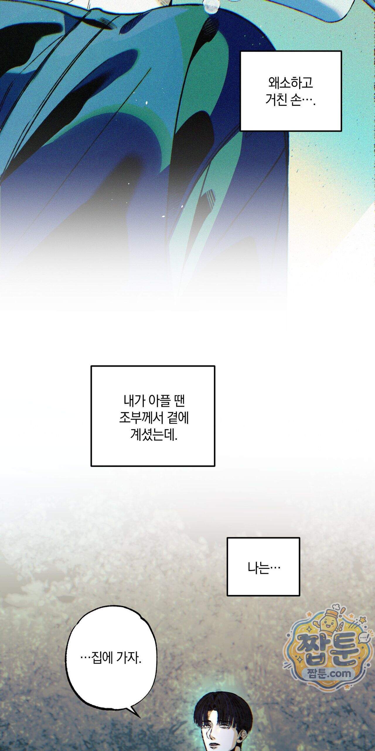 블루 패러독스 (BLUE PARADOX) 6화 43