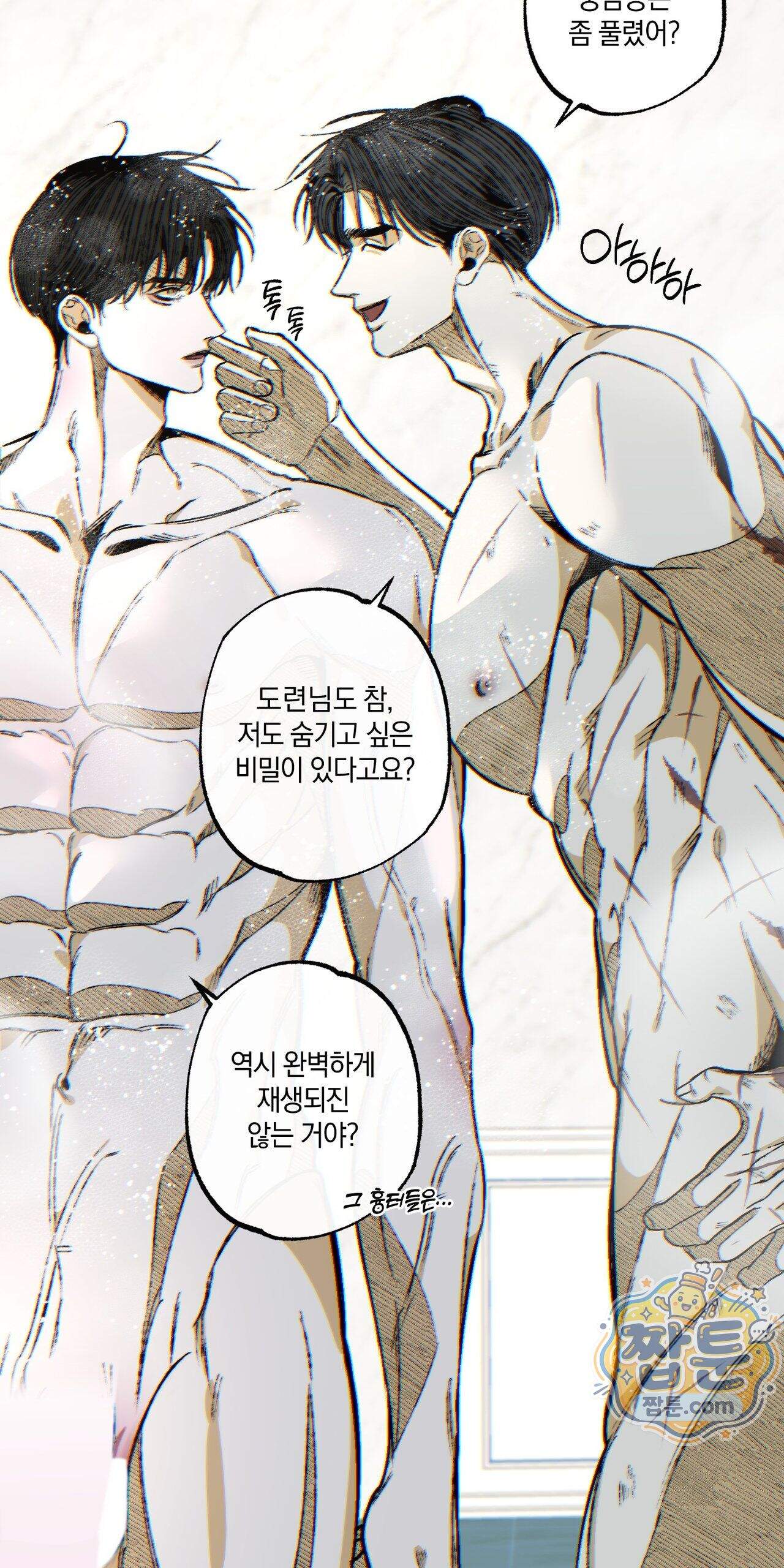블루 패러독스 (BLUE PARADOX) 6화 62