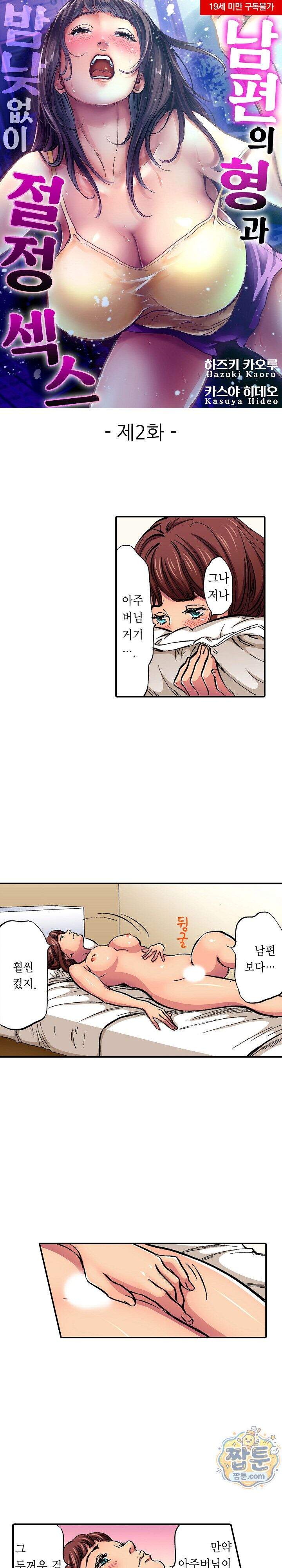 남편의 형과 밤낮없이 절정 섹스 2화 1