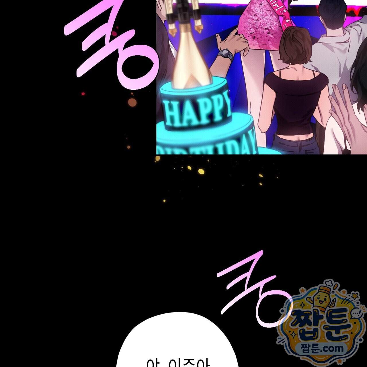 인 어 센트(In a Scent) 2화 4