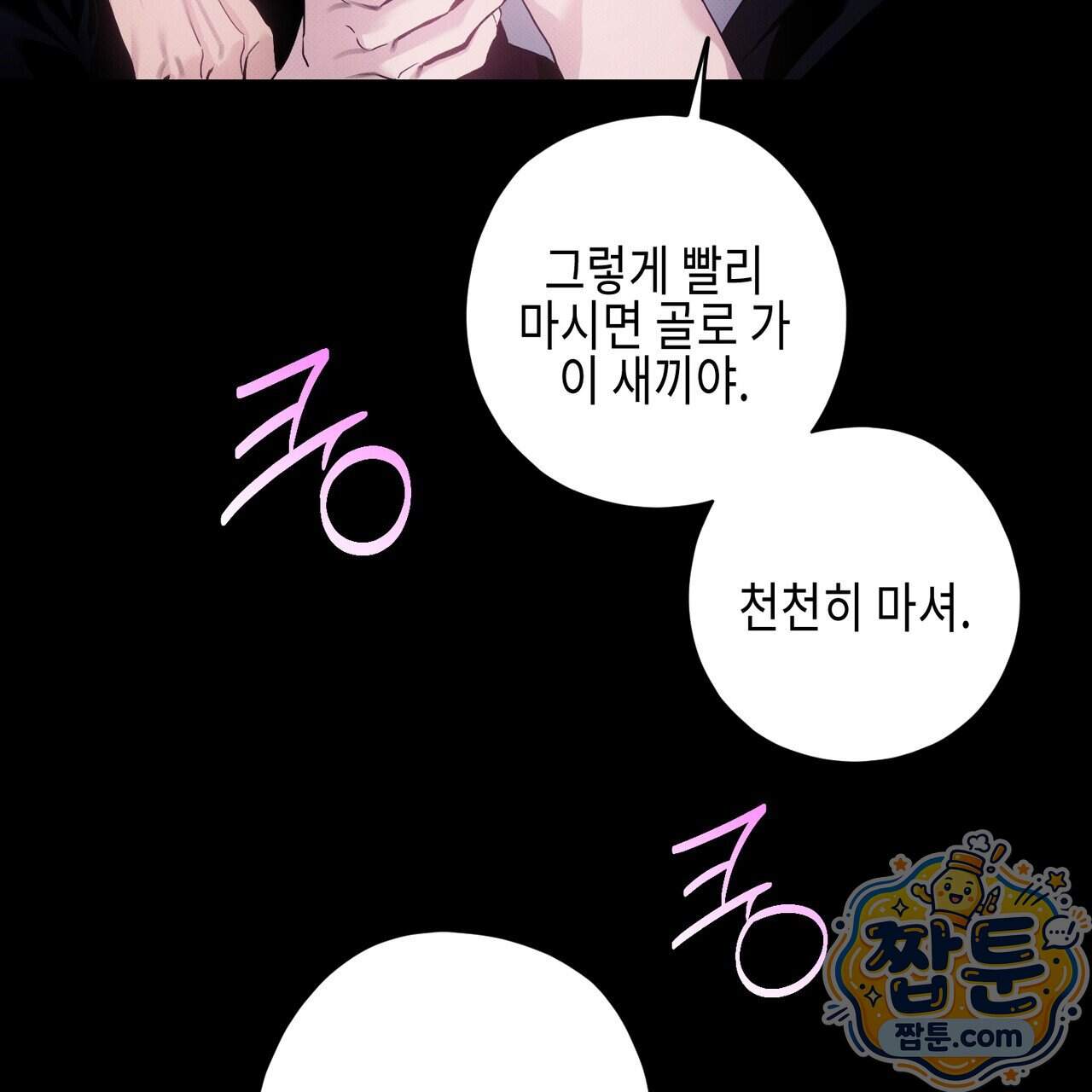 인 어 센트(In a Scent) 2화 6
