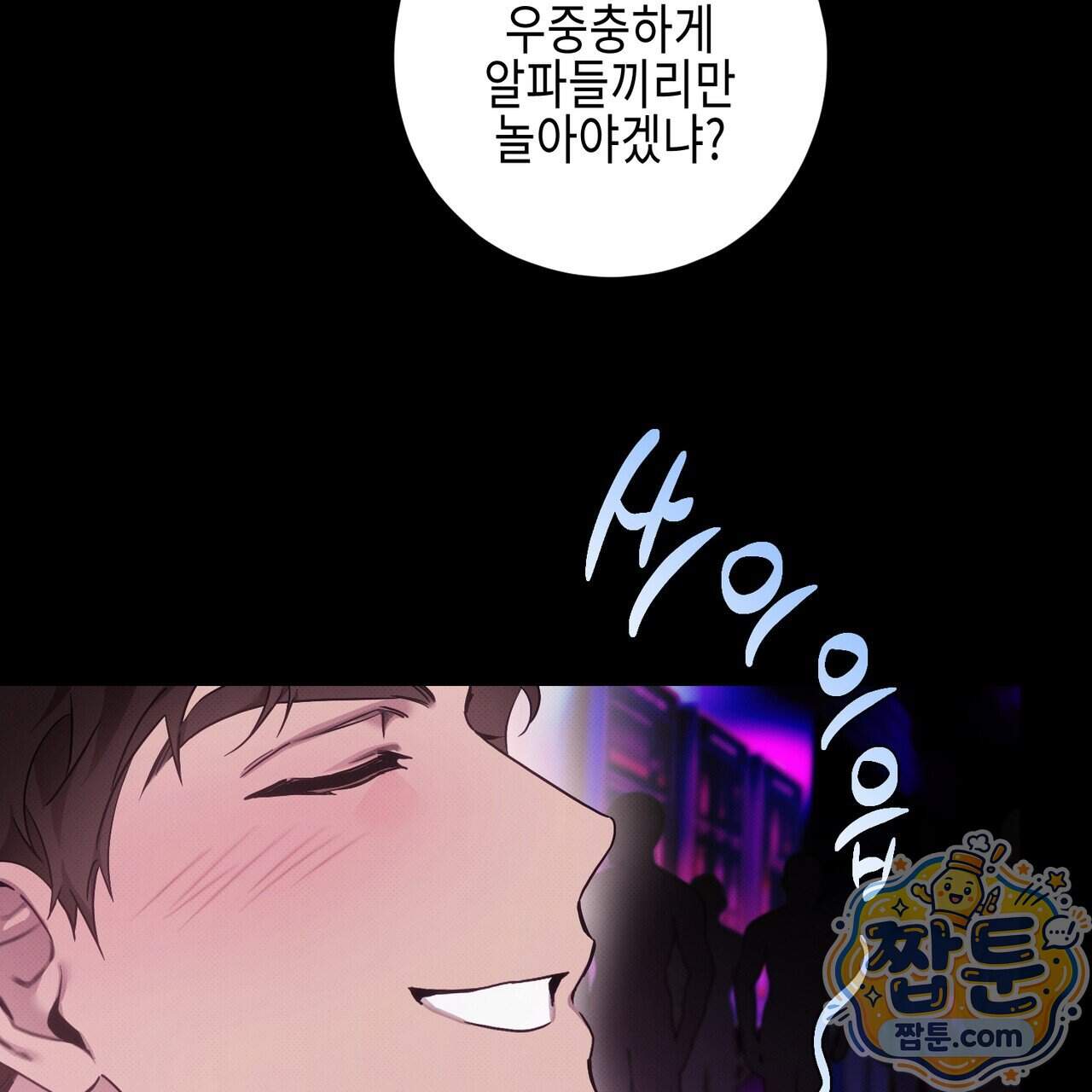 인 어 센트(In a Scent) 2화 10