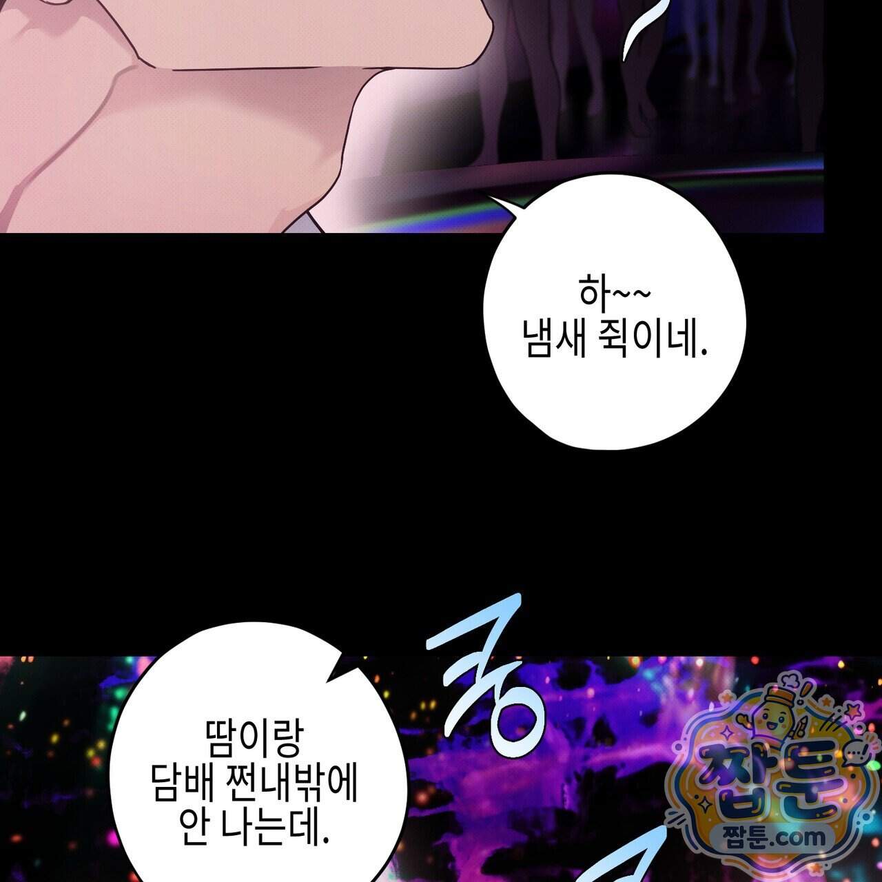 인 어 센트(In a Scent) 2화 11