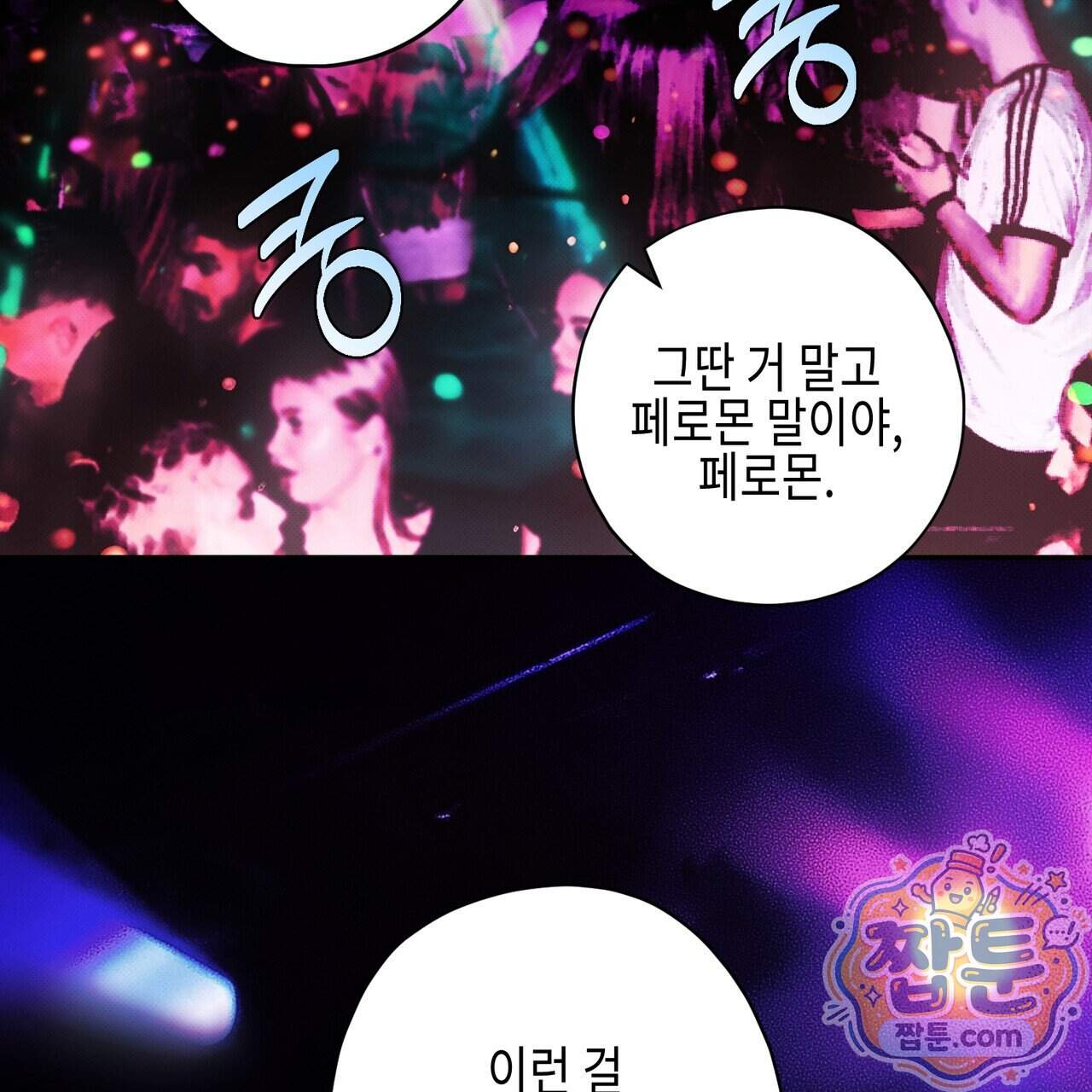 인 어 센트(In a Scent) 2화 12