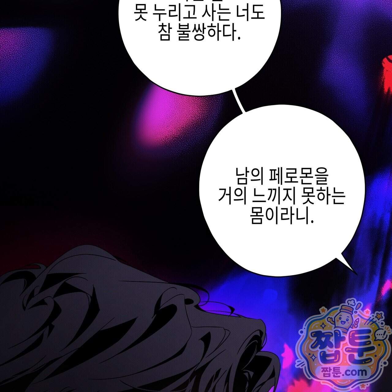 인 어 센트(In a Scent) 2화 13