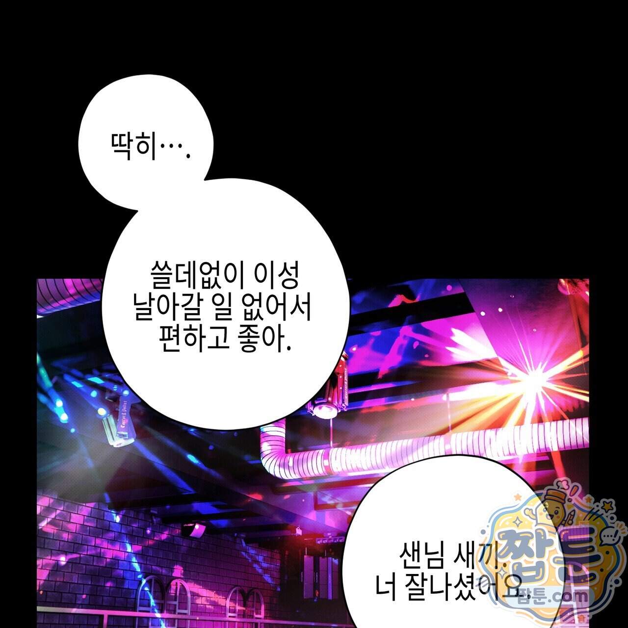 인 어 센트(In a Scent) 2화 16