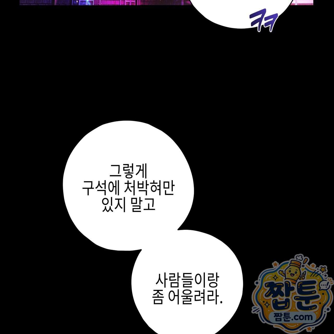 인 어 센트(In a Scent) 2화 17