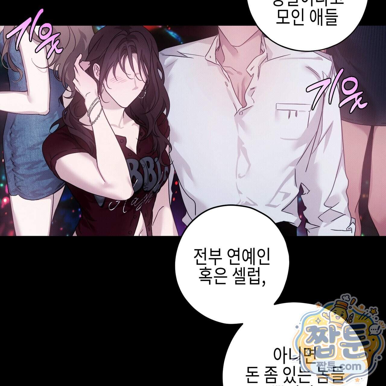인 어 센트(In a Scent) 2화 19