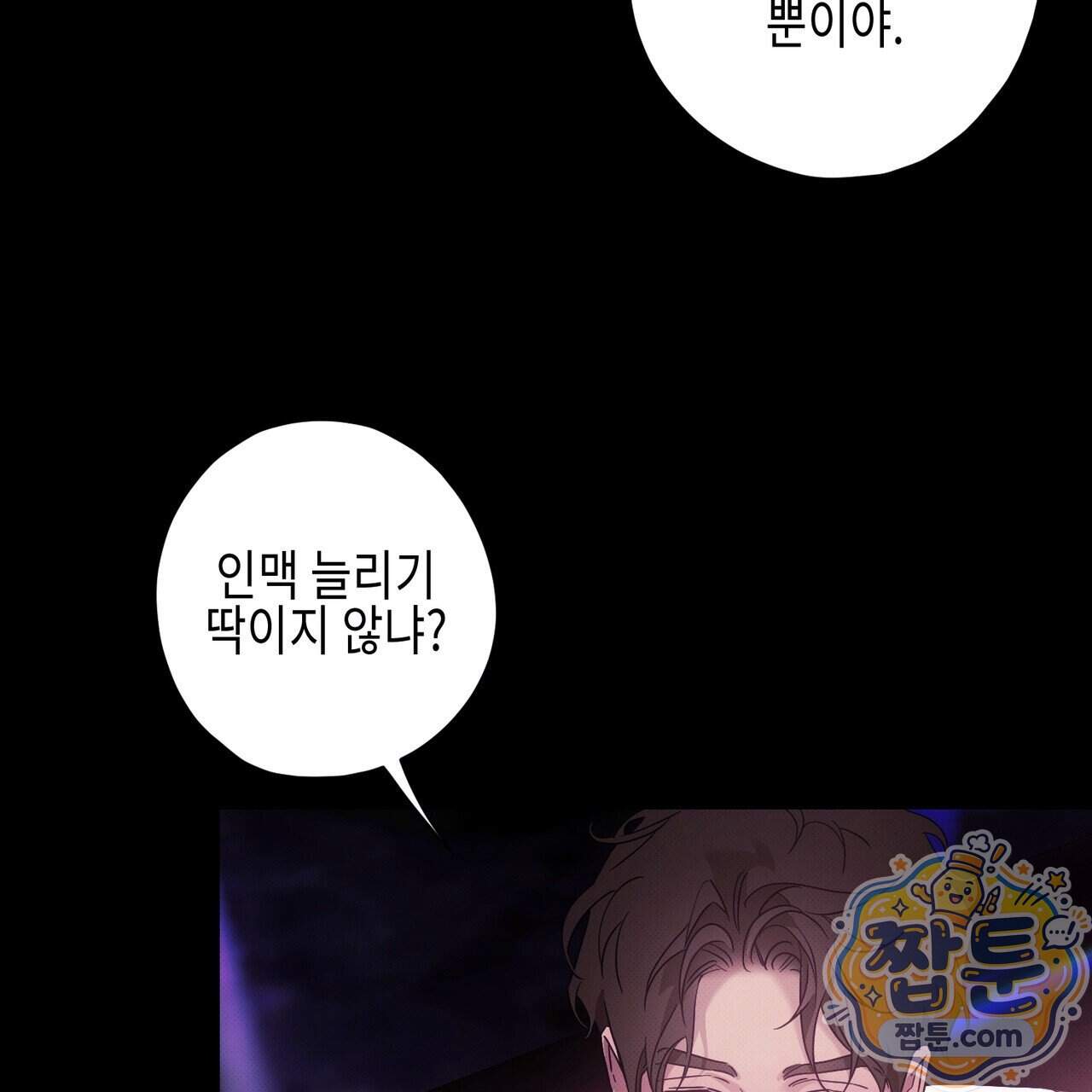 인 어 센트(In a Scent) 2화 20