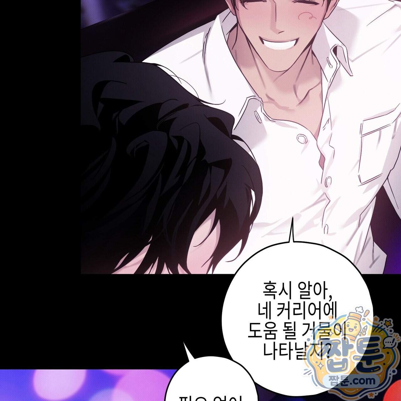 인 어 센트(In a Scent) 2화 21