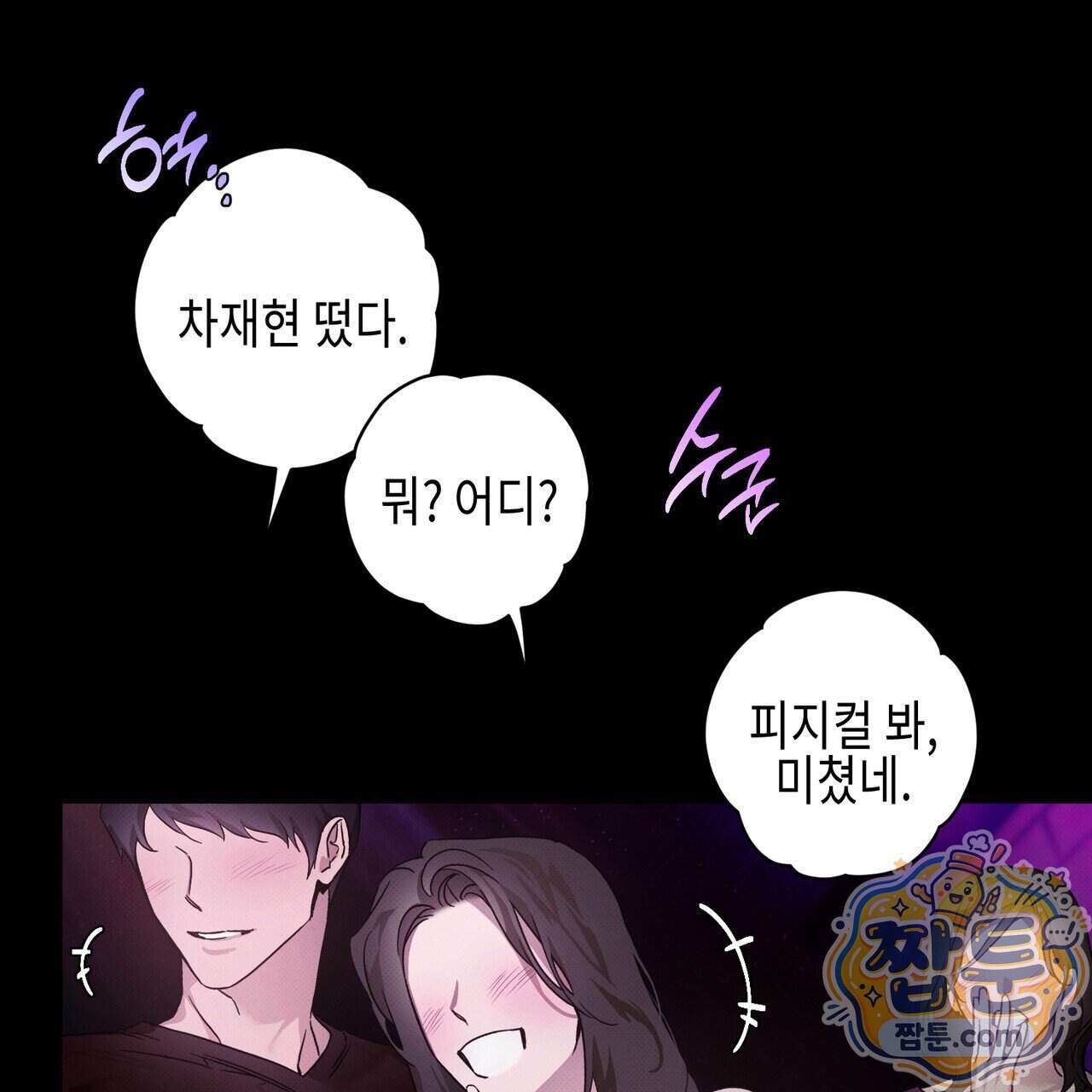 인 어 센트(In a Scent) 2화 32