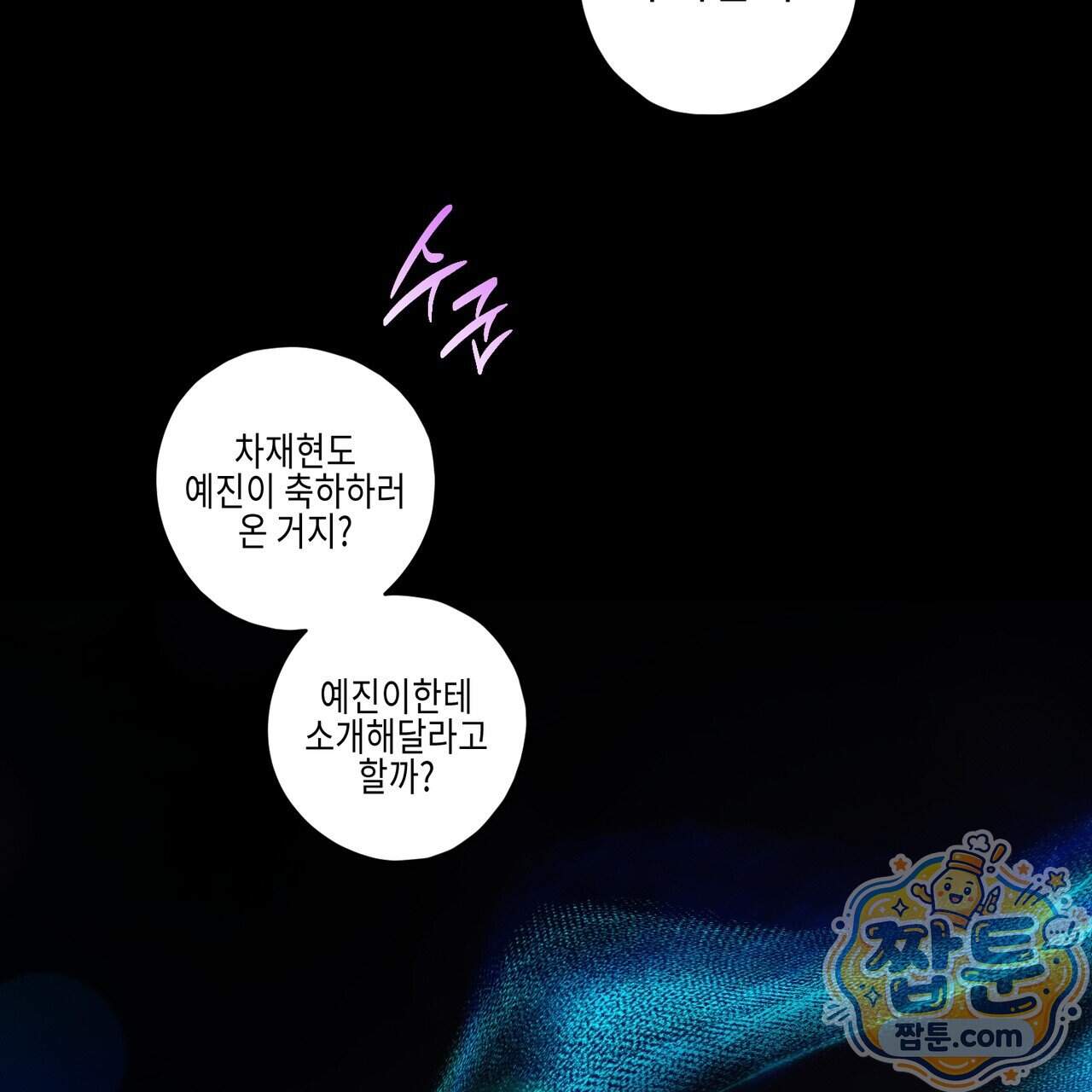 인 어 센트(In a Scent) 2화 36