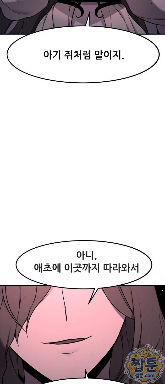 방문을 열면 그곳엔 괴물 14화 2