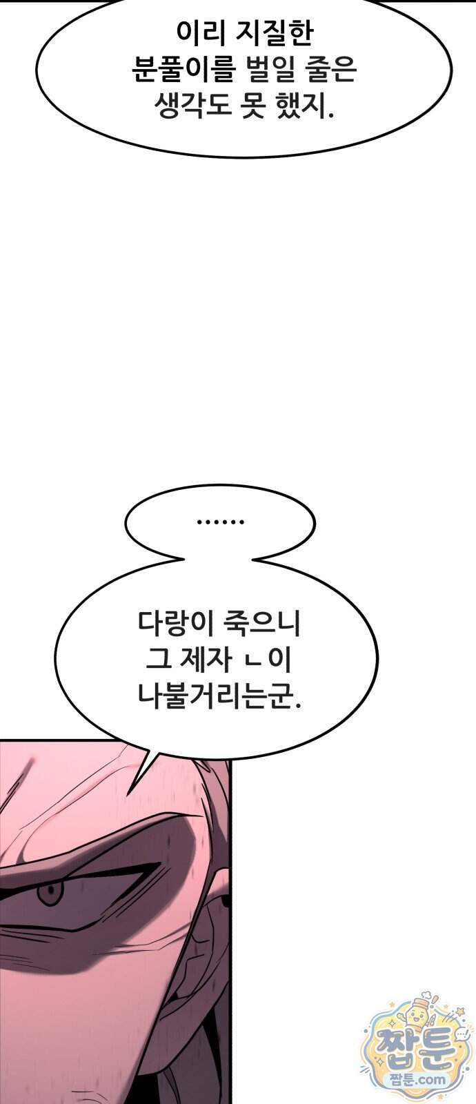 방문을 열면 그곳엔 괴물 14화 3