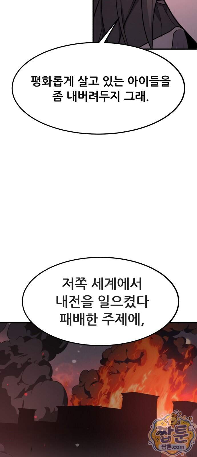 방문을 열면 그곳엔 괴물 14화 5