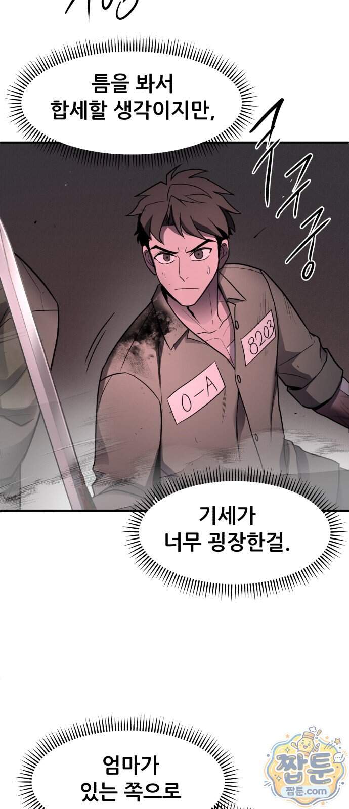 방문을 열면 그곳엔 괴물 14화 14