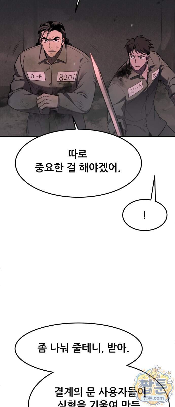 방문을 열면 그곳엔 괴물 14화 16
