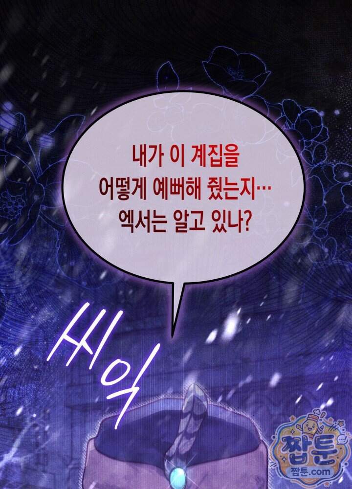 타람 타람 타람 59화 1