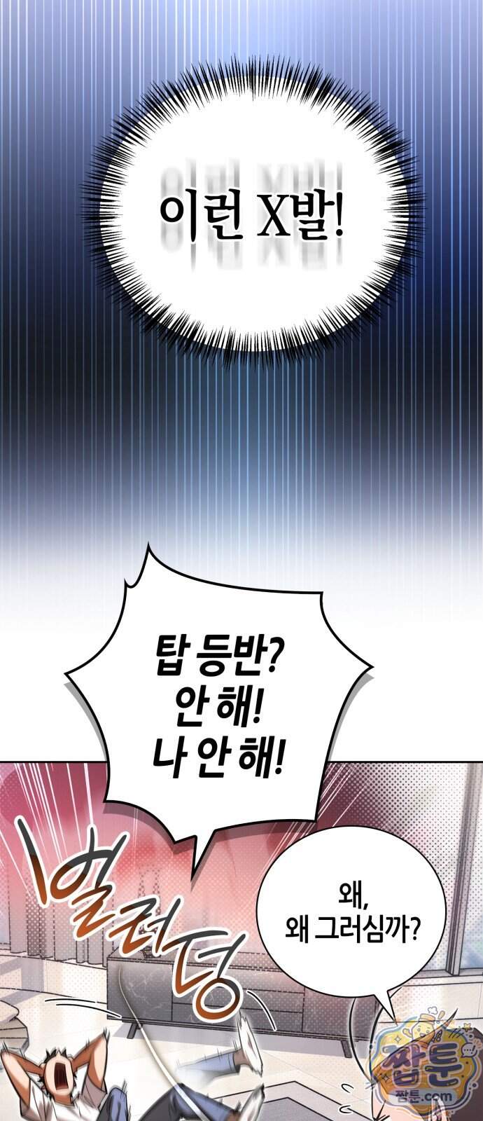 하남자의 탑 공략법 36화 2