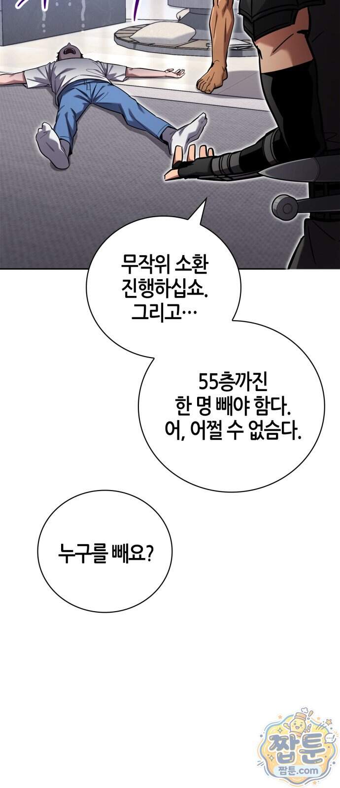 하남자의 탑 공략법 36화 6