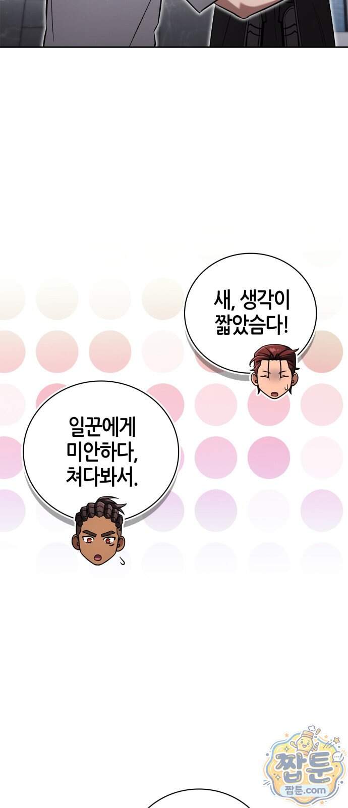 하남자의 탑 공략법 36화 10