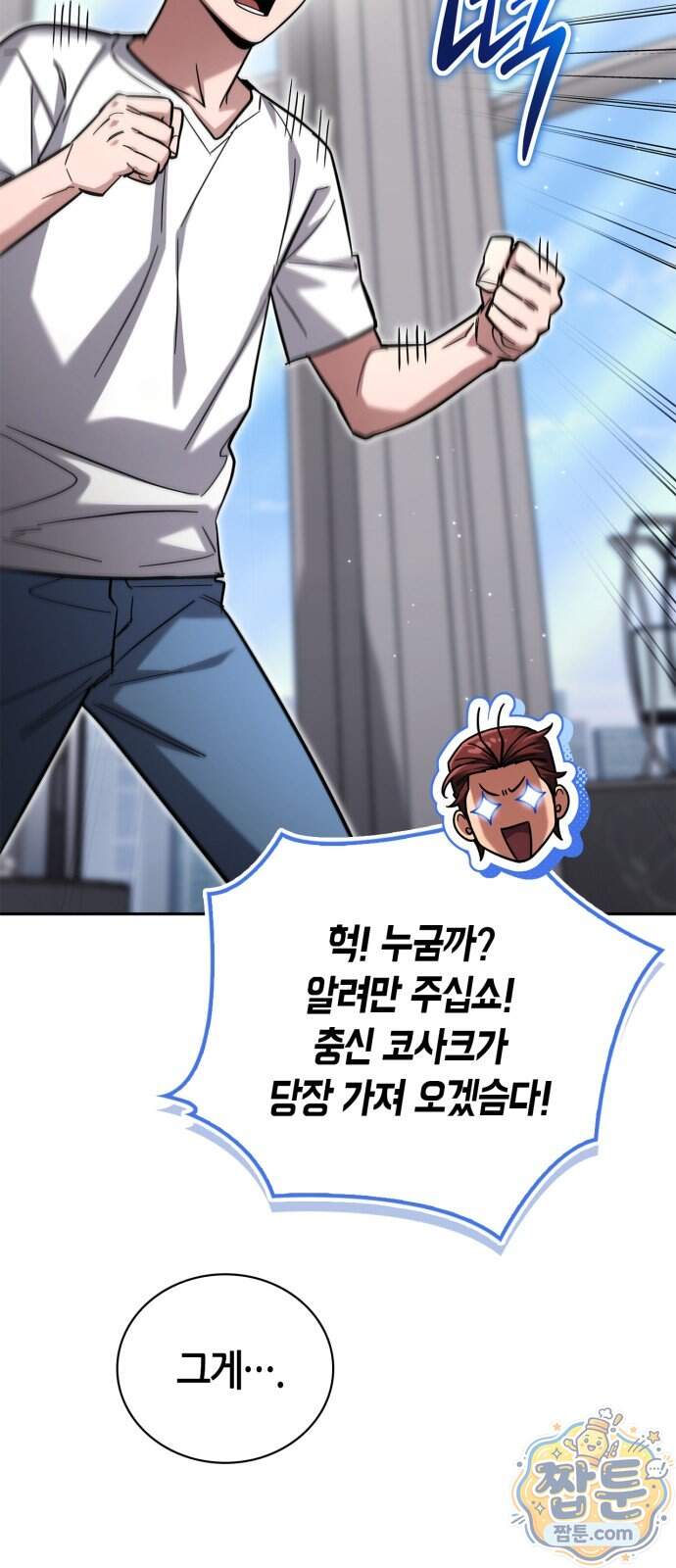 하남자의 탑 공략법 36화 14