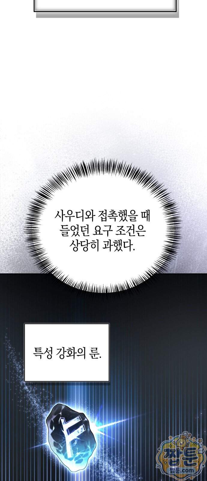 하남자의 탑 공략법 36화 20