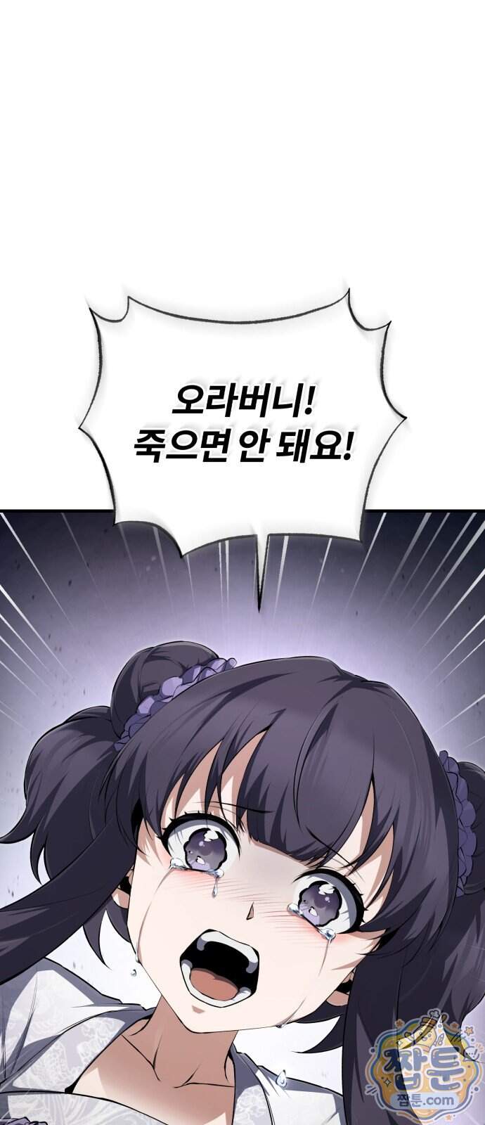 일타강사 백사부 152화 1