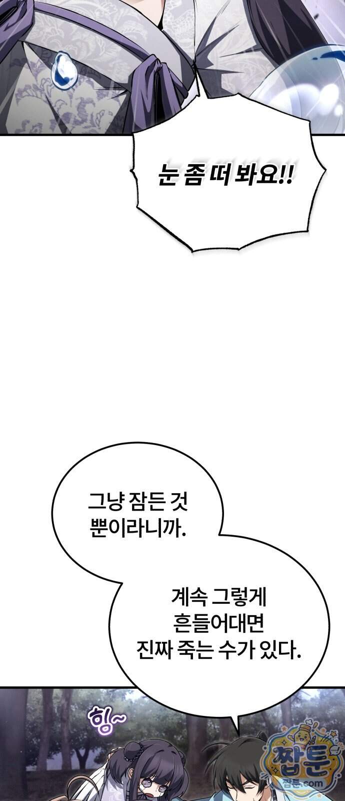 일타강사 백사부 152화 2
