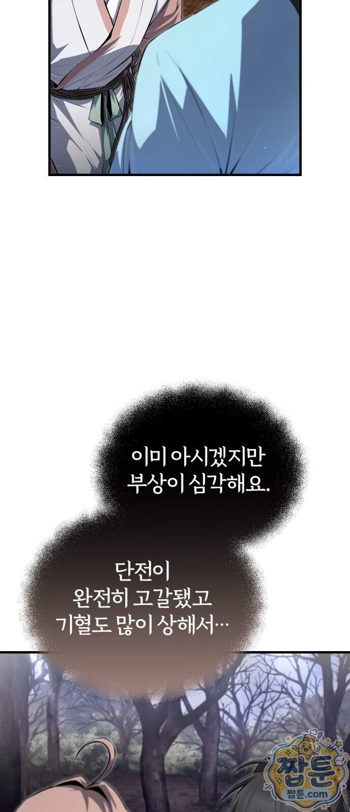일타강사 백사부 152화 4