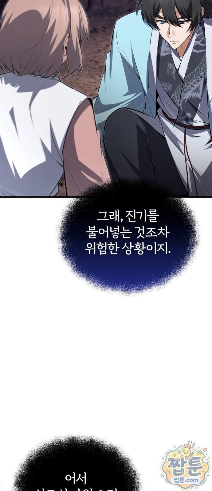 일타강사 백사부 152화 5