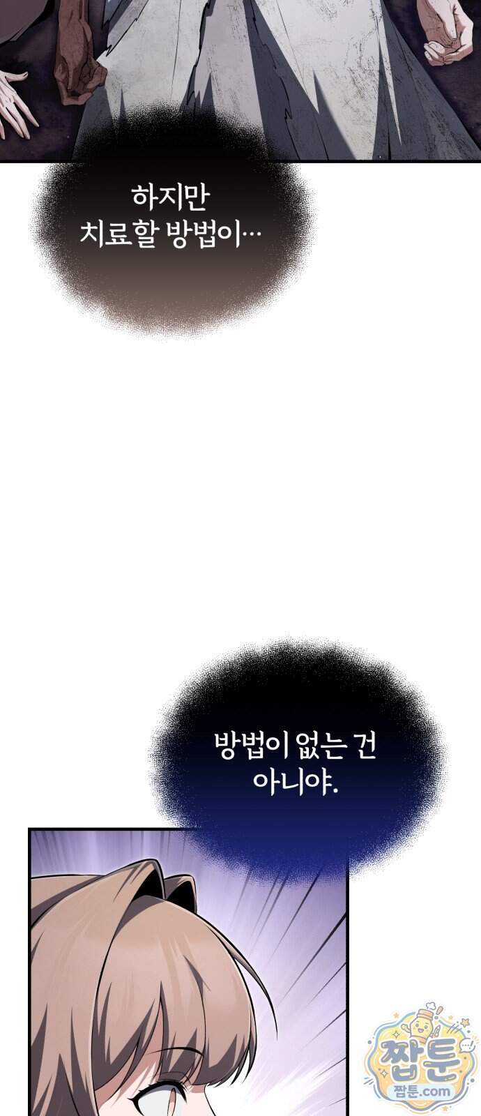 일타강사 백사부 152화 7