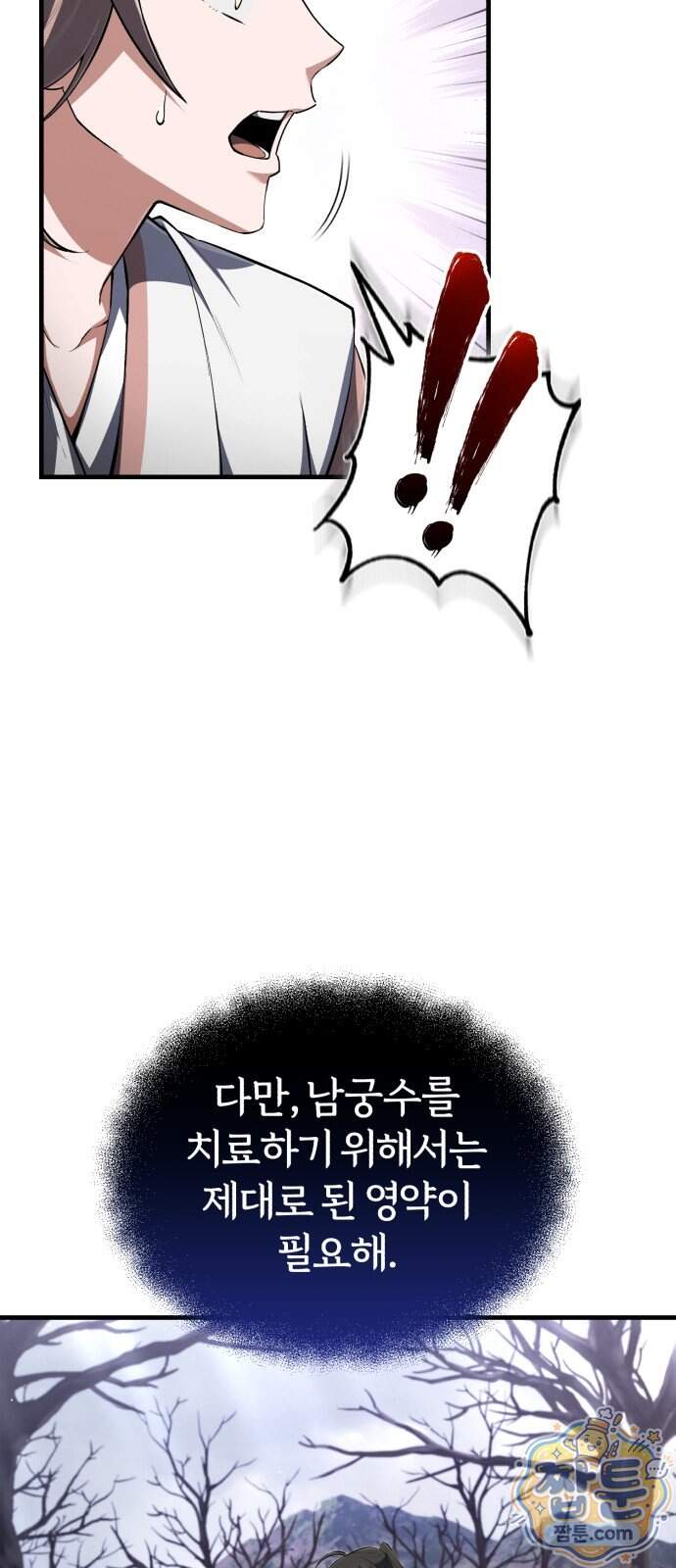 일타강사 백사부 152화 8
