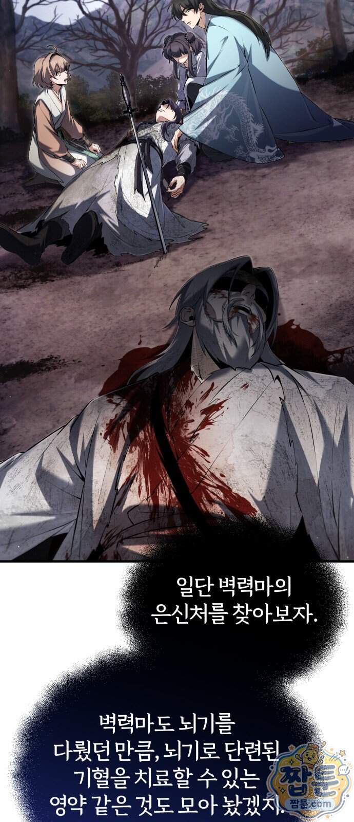 일타강사 백사부 152화 9