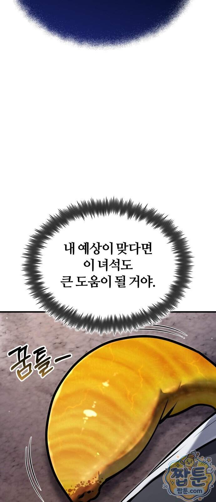 일타강사 백사부 152화 10