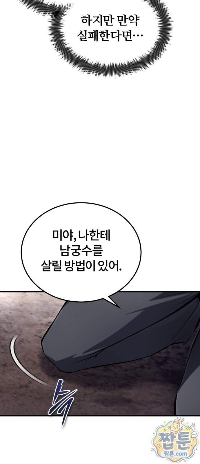일타강사 백사부 152화 12