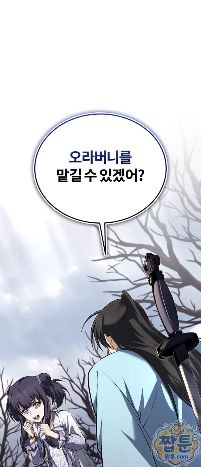 일타강사 백사부 152화 13
