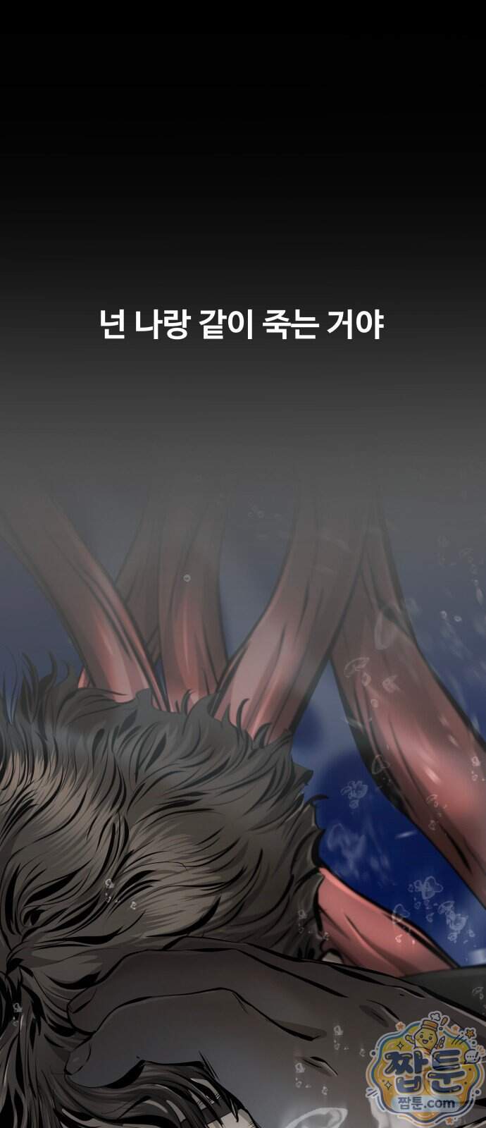 숨쉬지마 50화 1