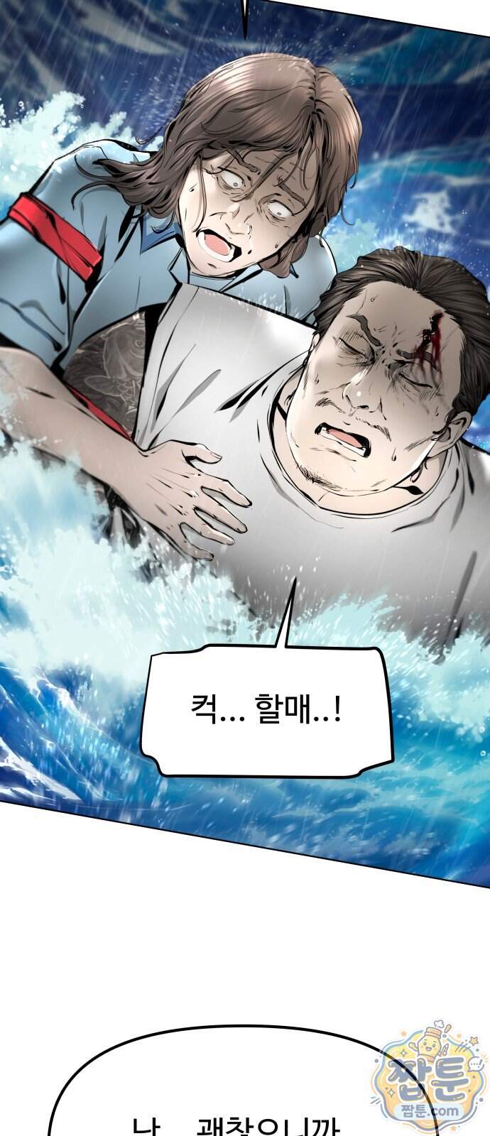 숨쉬지마 50화 7