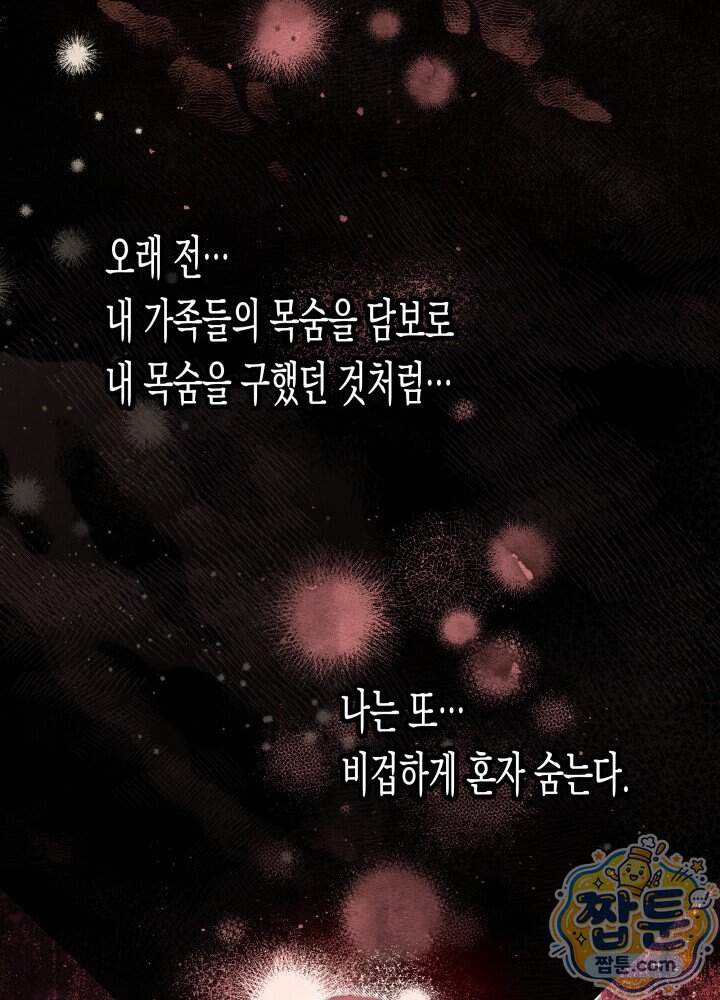 타람 타람 타람 66화 14