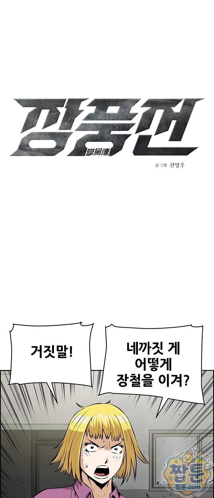 장풍전 234화 1