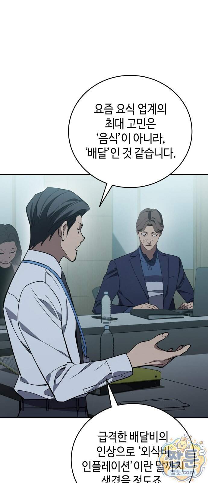 공정거래위원회 75화 5