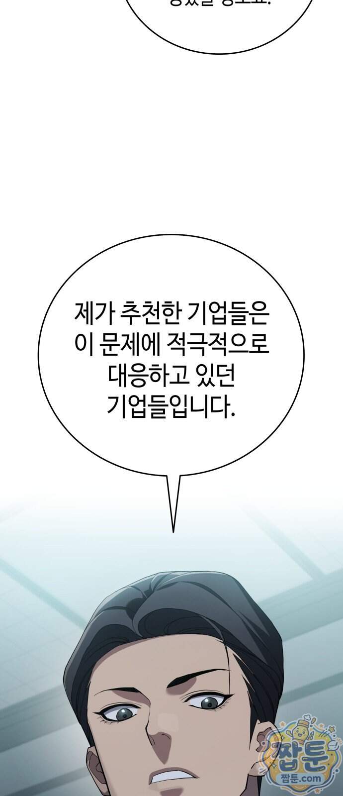 공정거래위원회 75화 6
