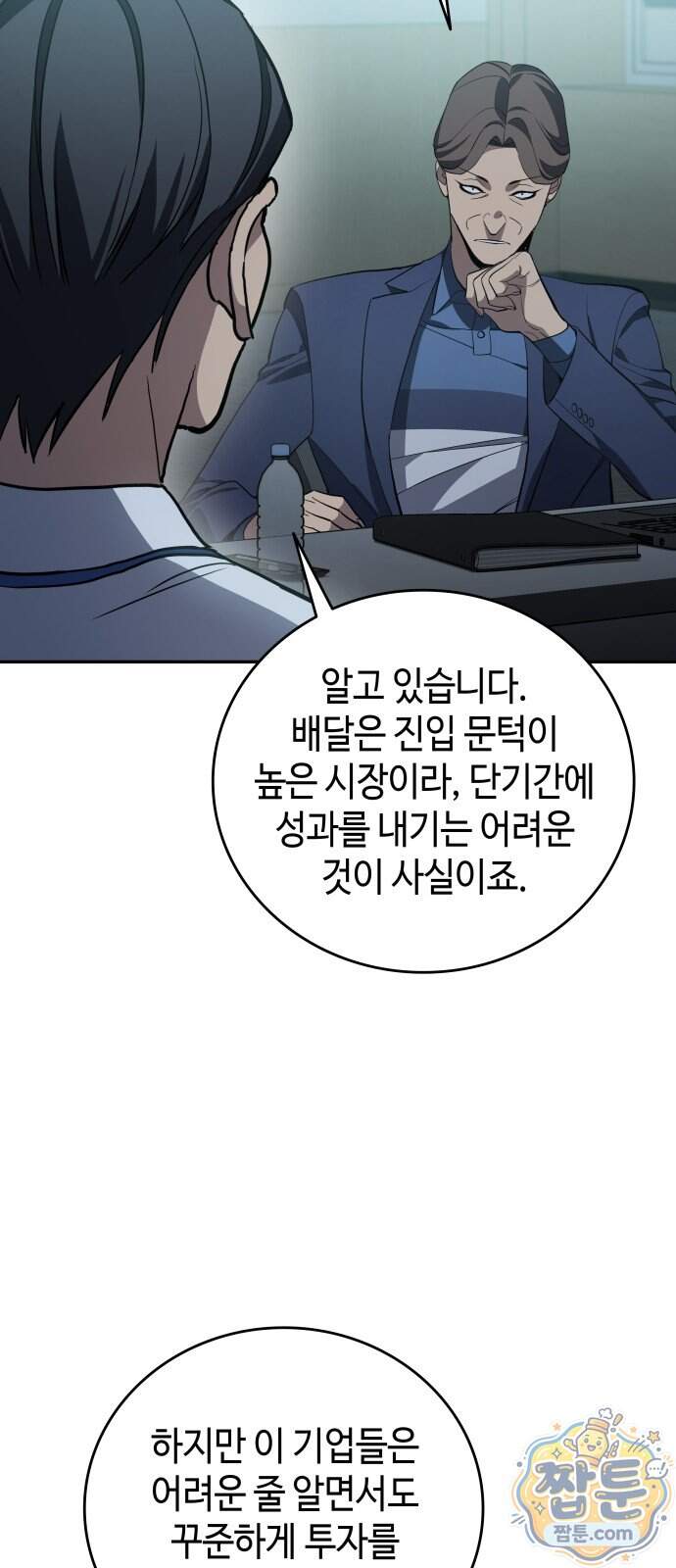 공정거래위원회 75화 8