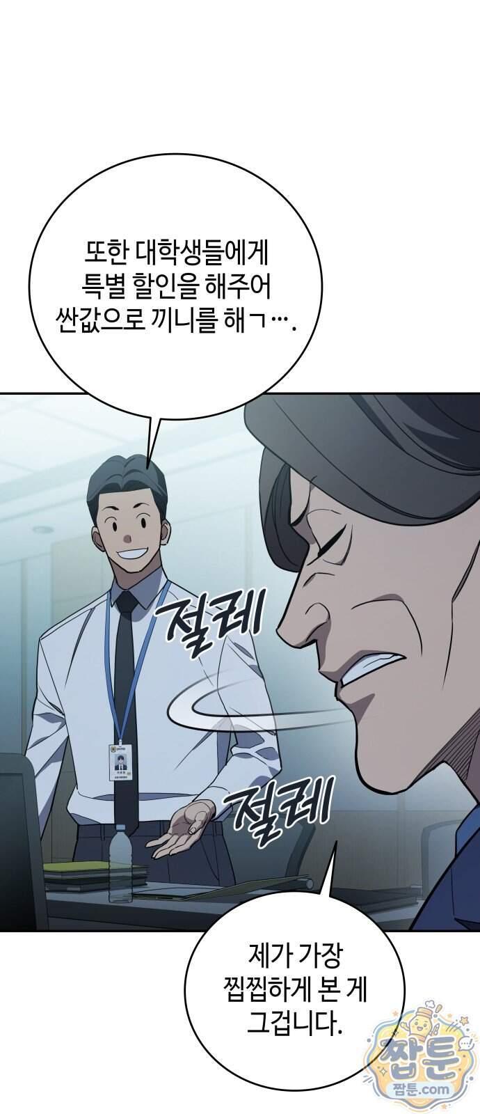 공정거래위원회 75화 18