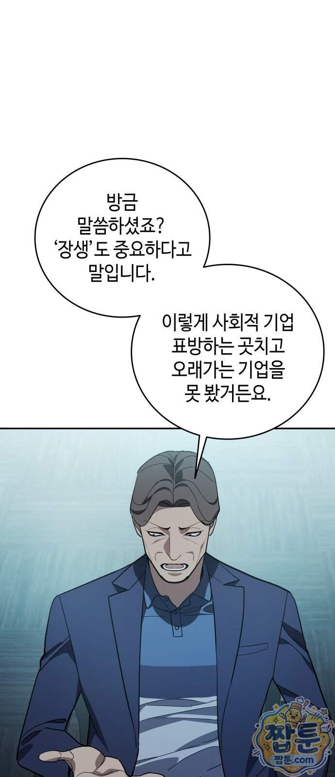 공정거래위원회 75화 19